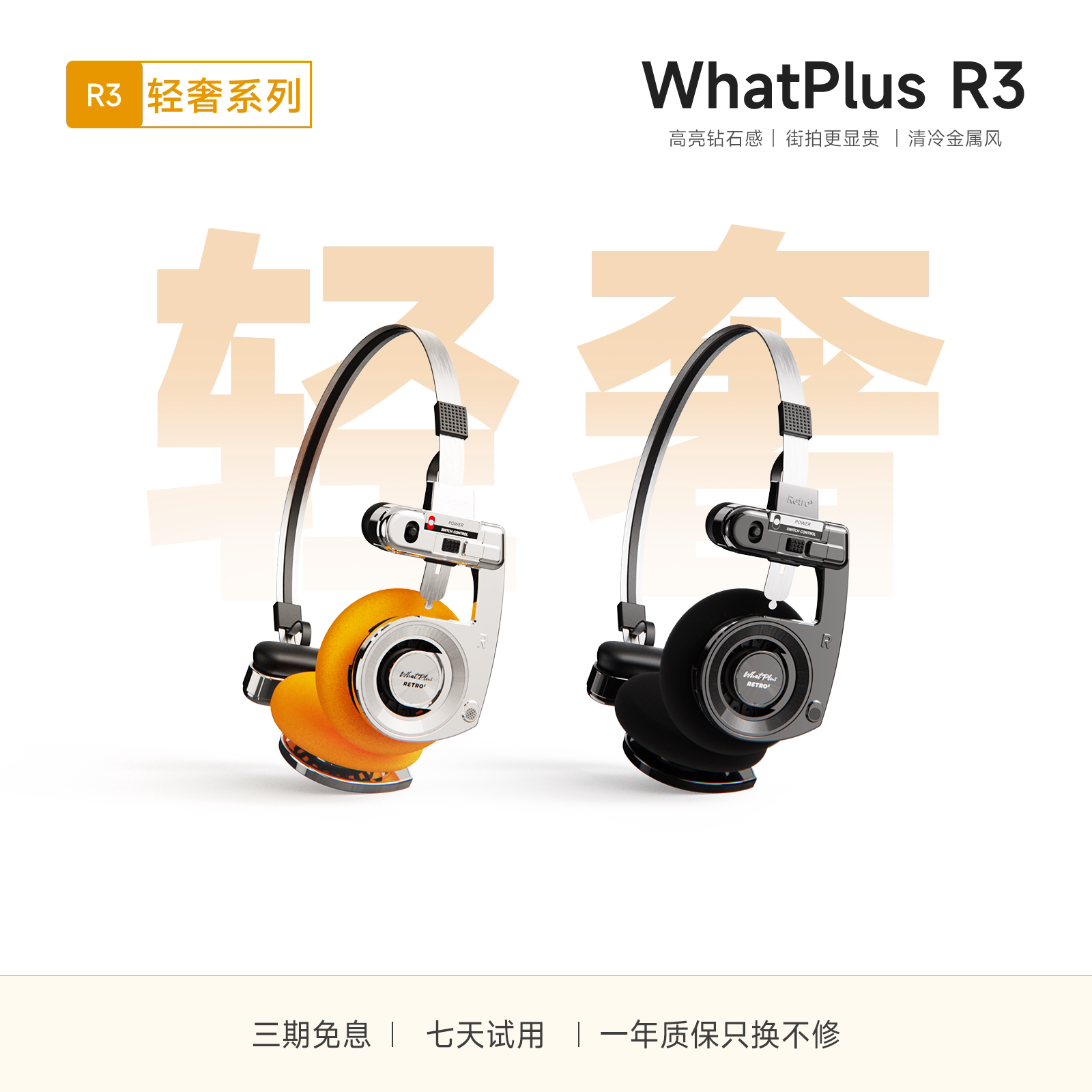 问加WhatPlusR3蓝牙耳机高颜值