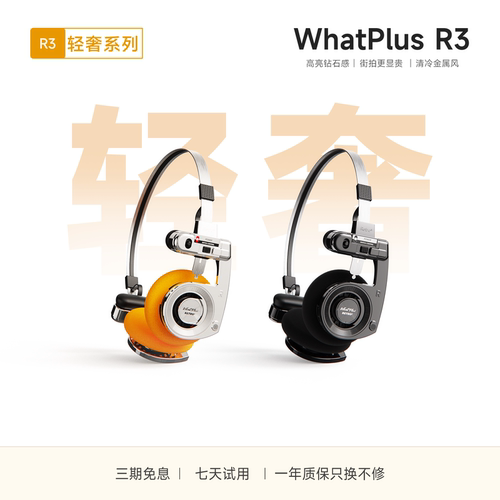 问加WhatPlusR3蓝牙耳机高颜值