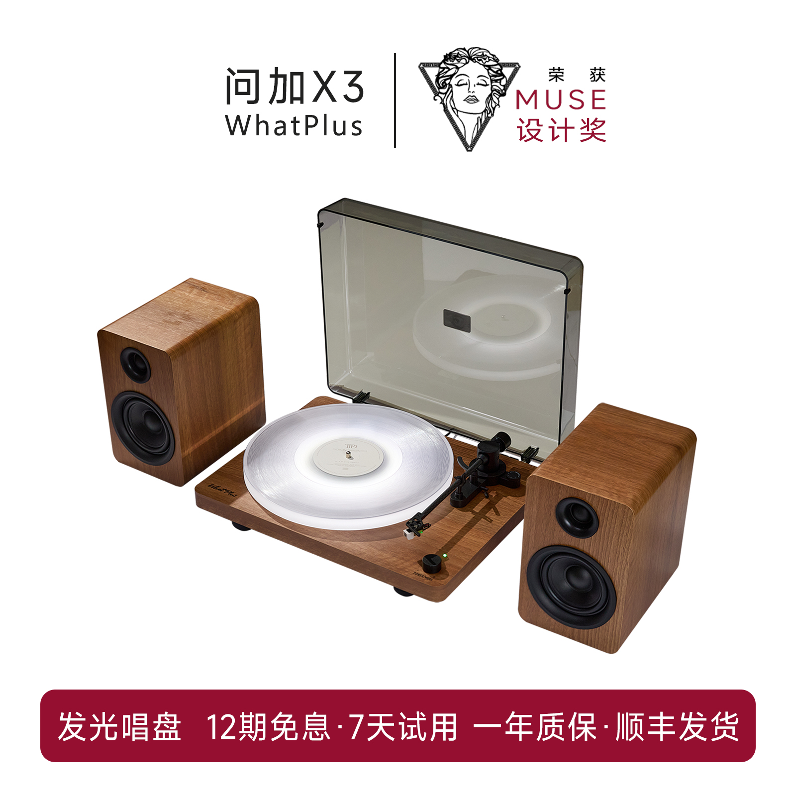 问加X3黑胶唱片机蓝牙音箱