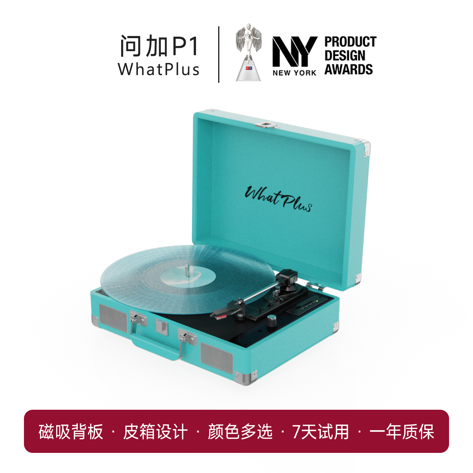 WhatPlus问加唱片机问加P1黑胶唱片机音响留声机播放器唱机礼物