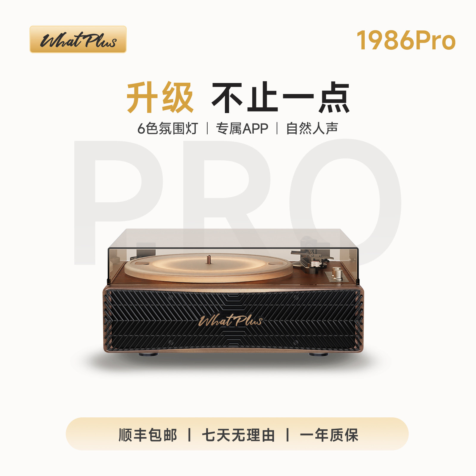 WhatPlus问加 1986Pro黑胶唱片机 发光唱片机复古留声机蓝牙音箱