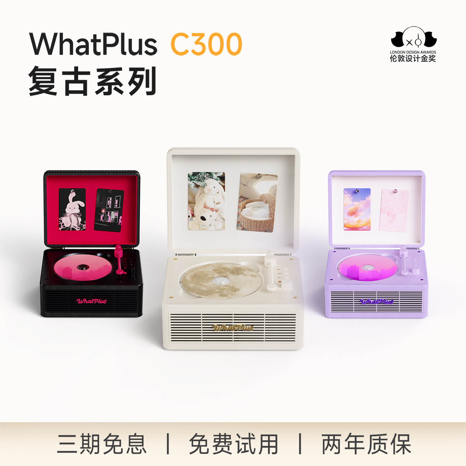 WhatPlus问加 C300复古系列 cd机唱片机复古CD专辑机追星礼物