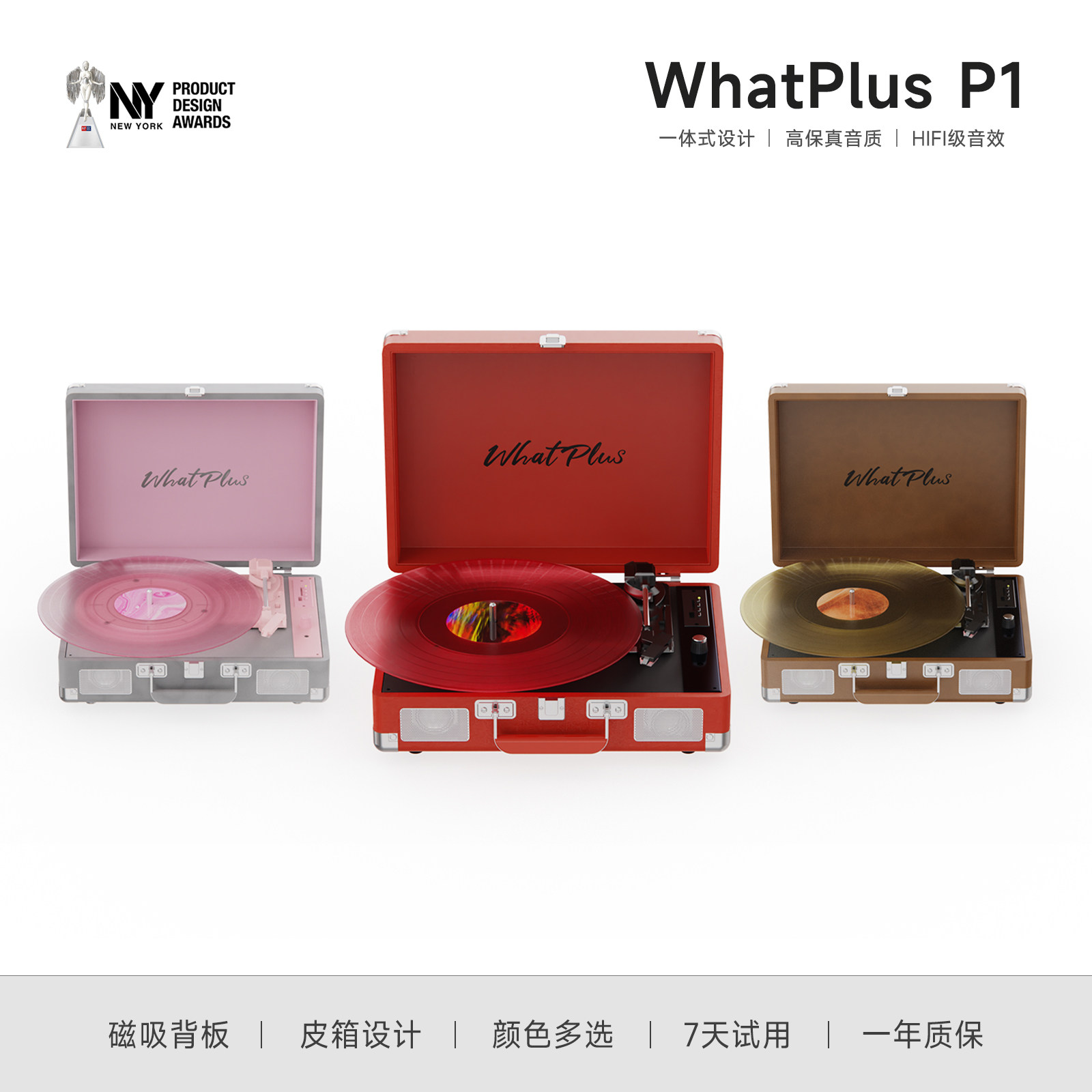 WhatPlus问加 P1复古系列 黑胶唱片机留声机蓝牙音响便携皮箱款