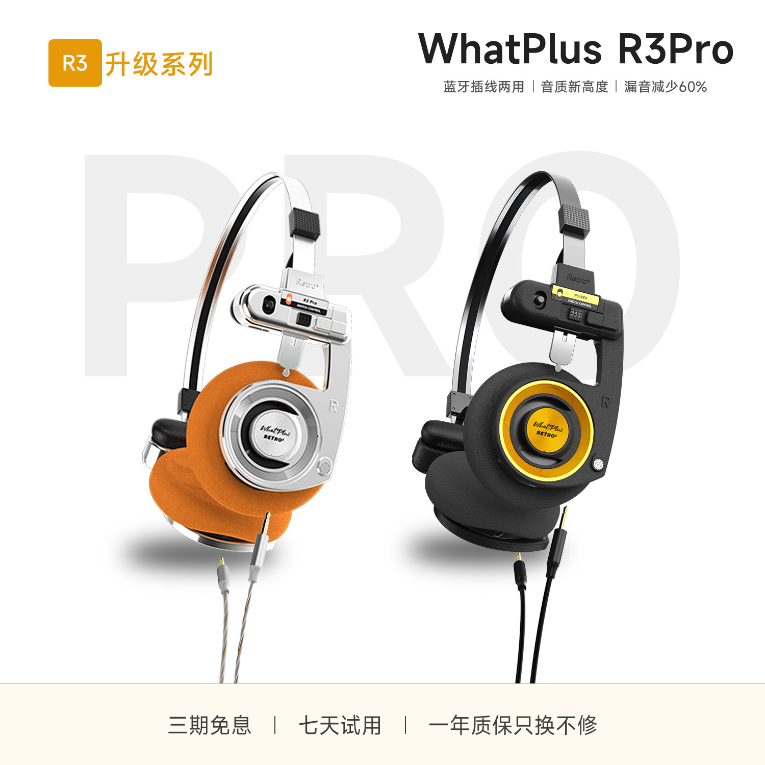 WhatPlus问加 R3Pro 复古头戴无线蓝牙有线两用耳机穿搭磁吸DIY