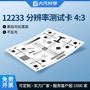 ISO12233分辨率测试高清4:3原版chart图卡镜头清晰度调焦测试卡
