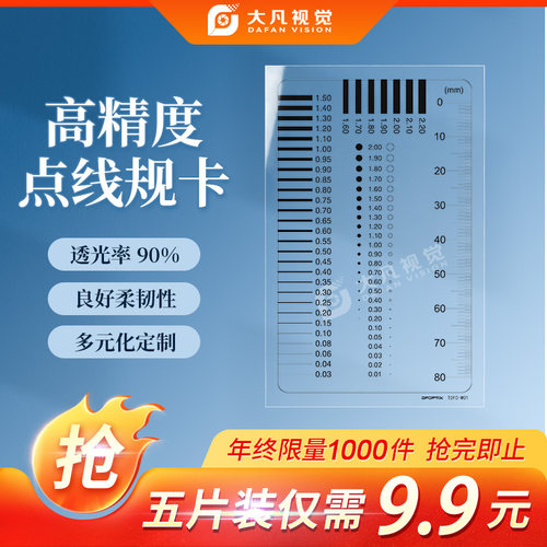 点线规量规点规透明菲林尺污点卡比对卡污点裂缝对比尺支持定制