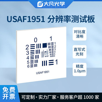 USAF-1951铝板基底、陶瓷分辨率测试卡不反光标准反射式测试卡
