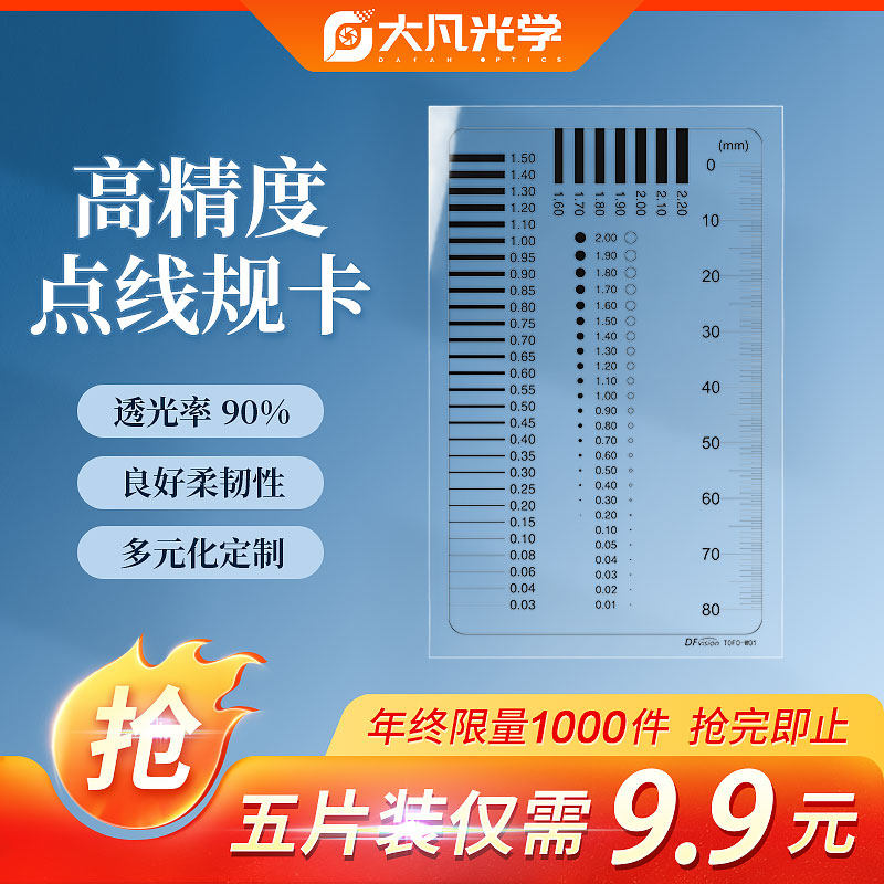 点线规量规点规透明菲林尺污点卡比对卡污点裂缝对比尺支持定制