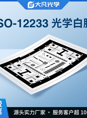 ISO12233分辨率测试卡 2000线数字相机清晰度像素测试高清chart
