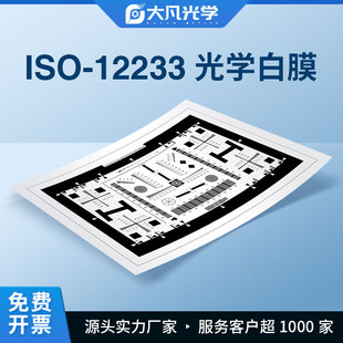 ISO12233分辨率测试卡 2000线数字相机清晰度像素测试高清chart