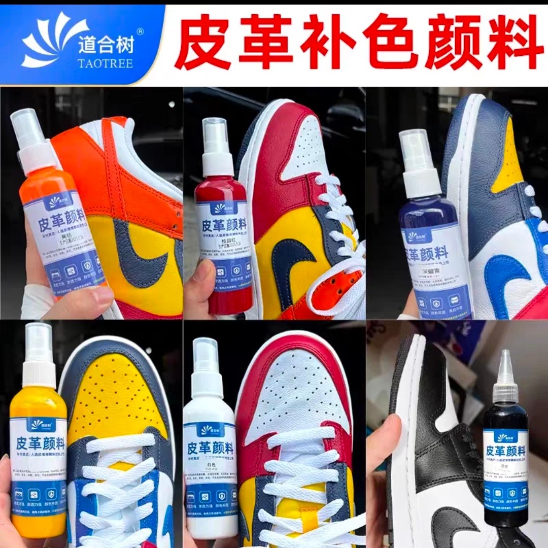 Nike耐克AJ皮革补色颜料潮牌板鞋运动鞋改色维 修翻新防水无异味