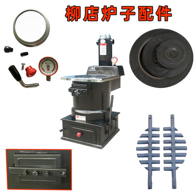 柳店采暖炉配件炉条炉门炉封火盖