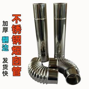柴火炉专用双卷边不割手加厚不锈钢烟囱取暖炉烤火炉双翻边排烟管