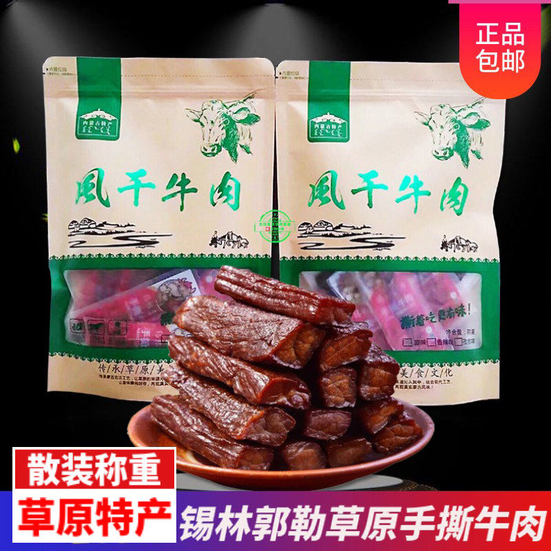 手撕牛肉干内蒙特产软湿半干清真独立散装250gx2袋装小吃休闲零食