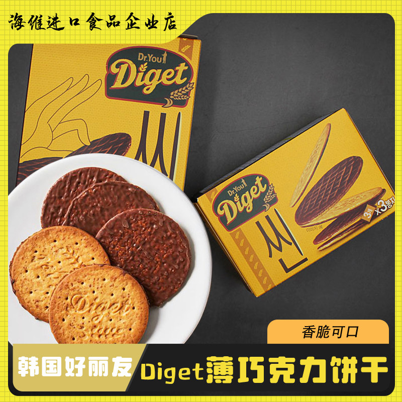 粗粮薄脆饼干ORION好丽友巧克力味diget粗粮全麦消化饼