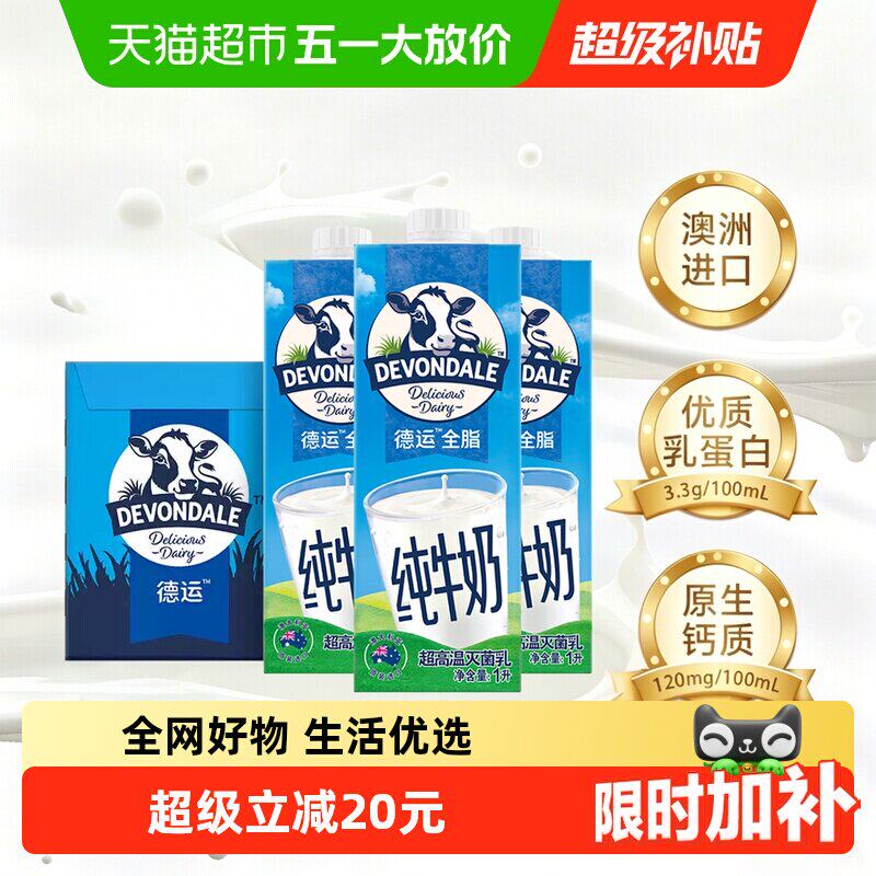 【进口】澳洲德运纯牛奶全脂儿童成人学生牛奶整箱早餐奶
