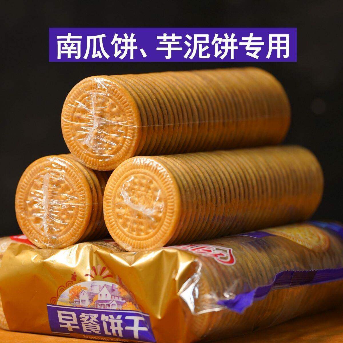早餐饼干乐吧约定原味传统早餐饼干正宗老牌子早餐饼干制作芋泥南