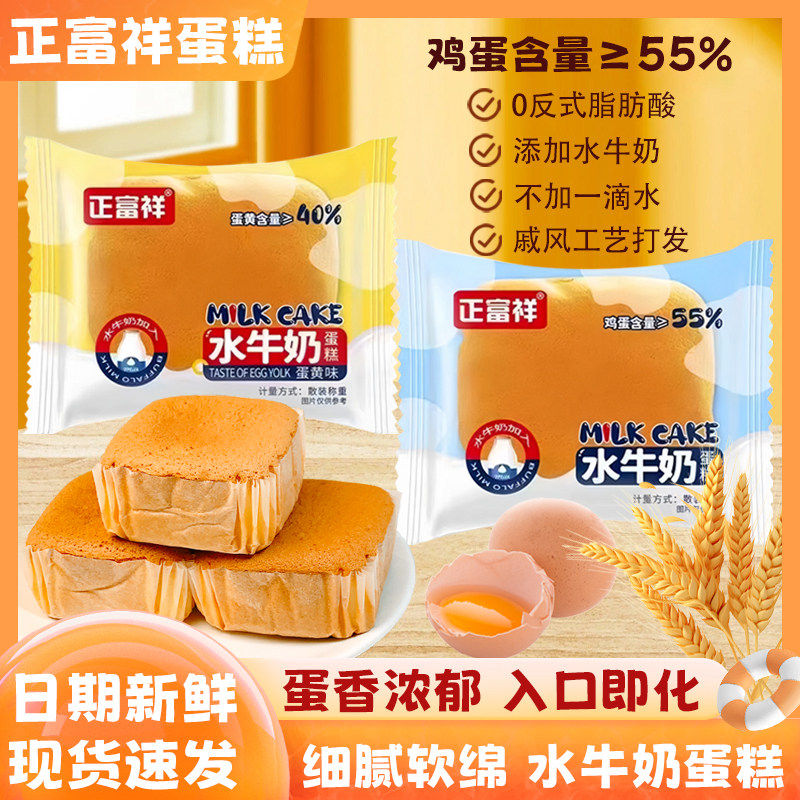 水牛奶蛋糕原味蛋黄味浓香黄油牛乳学生营养手工鸡蛋糕点心