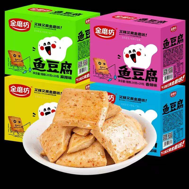 过年解馋小零食金磨坊香辣鱼豆腐20包*20g小包网红爆款豆干