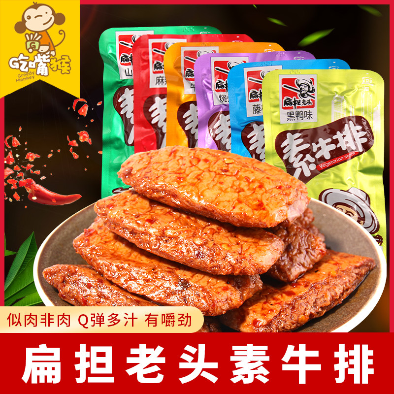 素牛排豆干手撕素肉卷豆制品辣条手磨零食大豆素牛肉即食