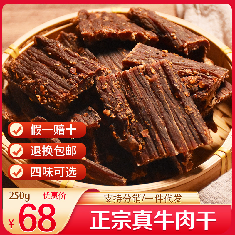 风干牛肉干四川特产麻辣零食超干正宗大凉山手撕黄牛肉孜然味
