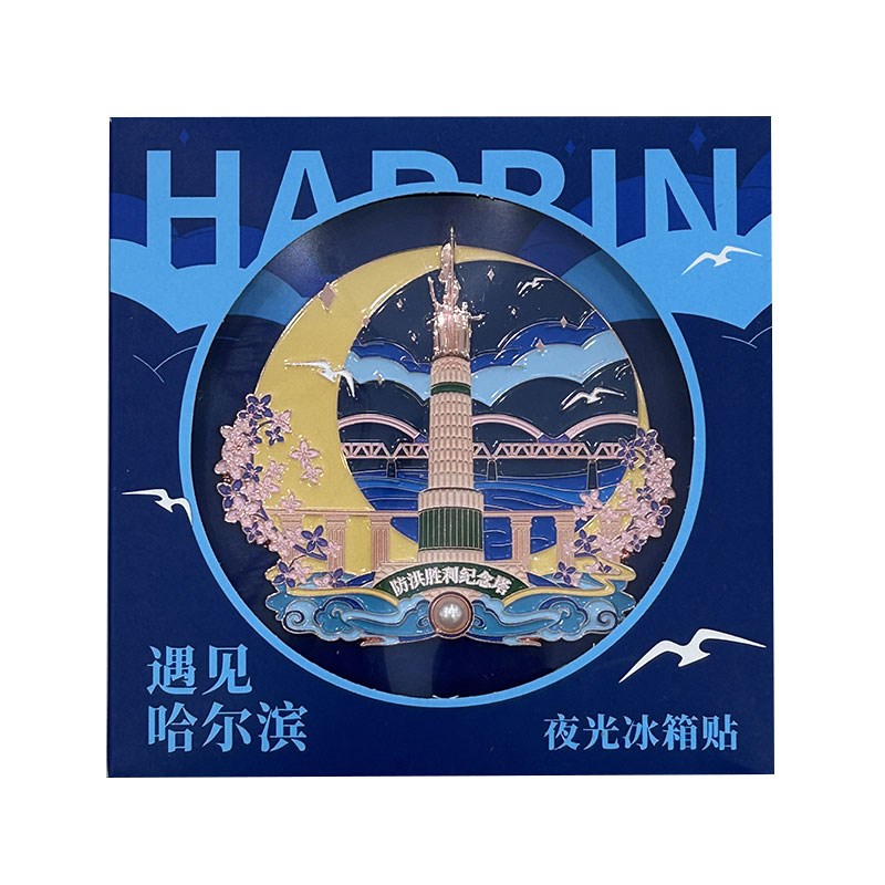 速发哈尔滨地标旅游纪念品教堂文化创意金属冰箱贴伴手礼手信品
