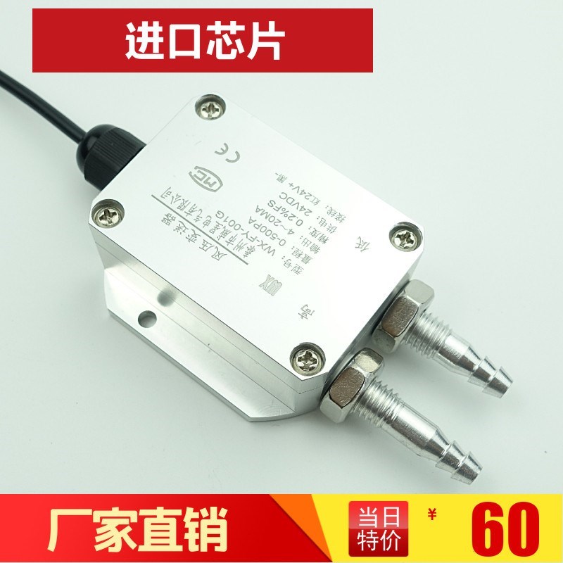 速发风压变送器微差压4-20mAw 风机压力风管压差炉膛负压0-5V10V