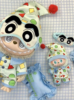 17厘米拉布布娃衣123代labubu盲盒可爱娃衣尾货特价瑕疵品随机发