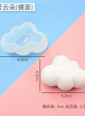3D立体云朵DIY水晶滴胶AB胶手工材料镜面白云香薰石膏硅胶模具