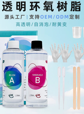 11环氧树脂ab胶手工diy水晶滴胶
