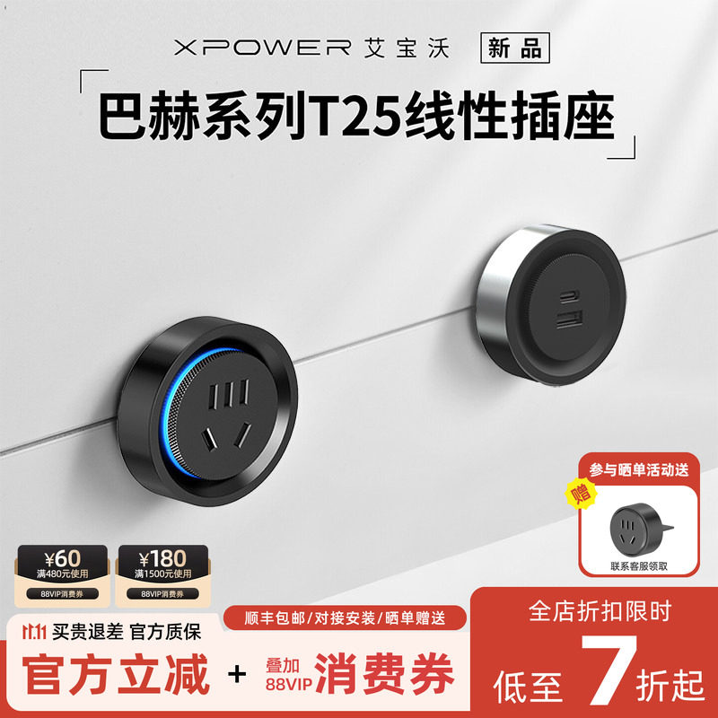 [顺丰速发]艾宝沃xpower线性轨道插座嵌入式暗装隐藏插排超薄极窄