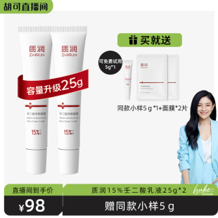 胡可推薦 質(zhì)潤(rùn)15%壬二酸凝膠祛痘去黑頭閉口修護(hù)淡化痘后紅印