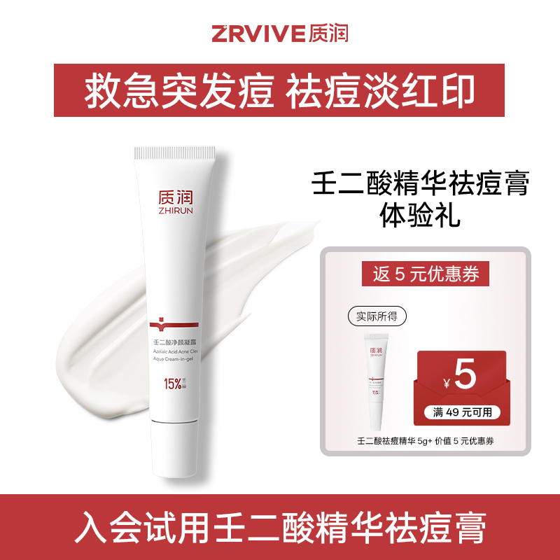 U先|质润壬二酸祛痘痘印修复淡