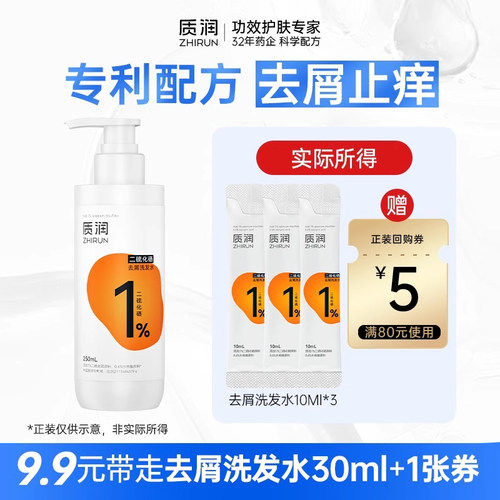 【U先】质润去屑洗发水30ml