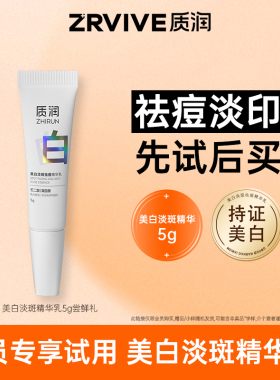 7天焕白提亮|质润壬二酸美白精华