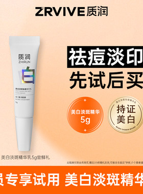 7天焕白提亮|质润壬二酸美白精华