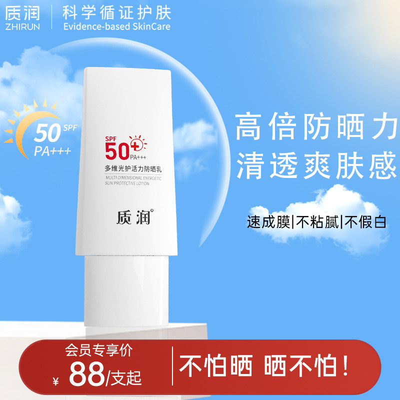 质润防晒霜隔离防晒乳摇摇乐面部防紫外线清爽高倍修护SPF50+