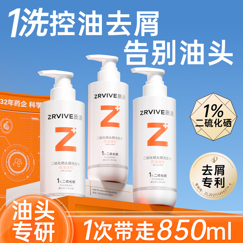 质润二硫化硒去屑洗发水控油蓬松洗头水洗发液男女正品官方旗舰店,美发护发/假发,洗发水,淘宝优惠券,粉丝福利购,淘宝优惠卷