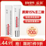 质润壬二酸15%凝胶官方旗舰店壬二酸膏任二酸祛痘淡印修复去黑头