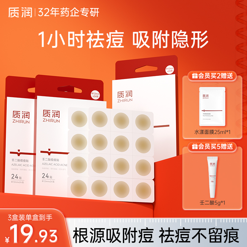 【药企专研】超强吸附痘贴1h瘪痘