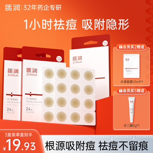 质润隐形痘痘贴修复消炎痘印非医用型吸脓人工皮青少年痘痘贴化妆