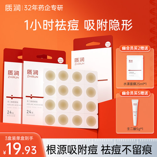 【药企专研】超强吸附痘贴1h瘪痘