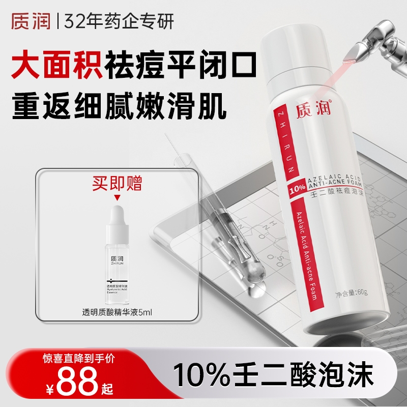 大面积胸背痘！壬二酸祛痘泡沫霜