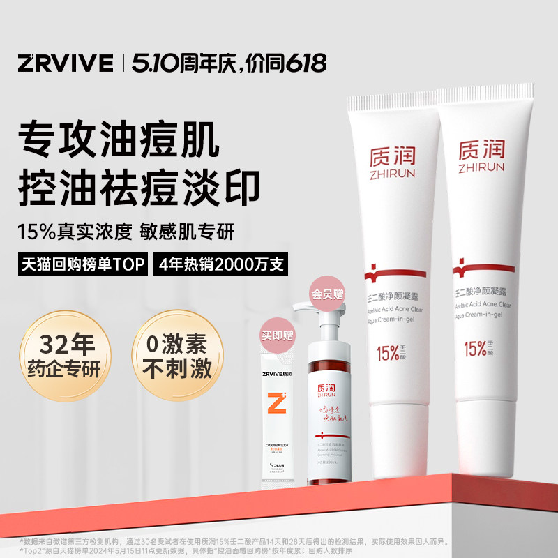 质润壬二酸祛痘膏15%壬二酸乳膏凝胶祛痘印修复淡化痘印去闭口