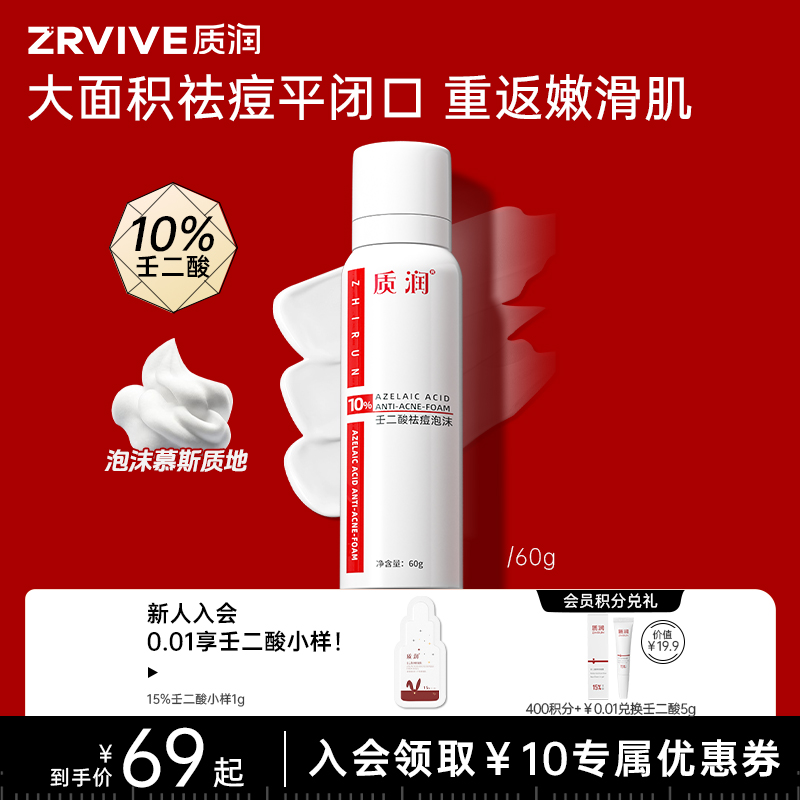大面积胸背痘！壬二酸祛痘泡沫霜