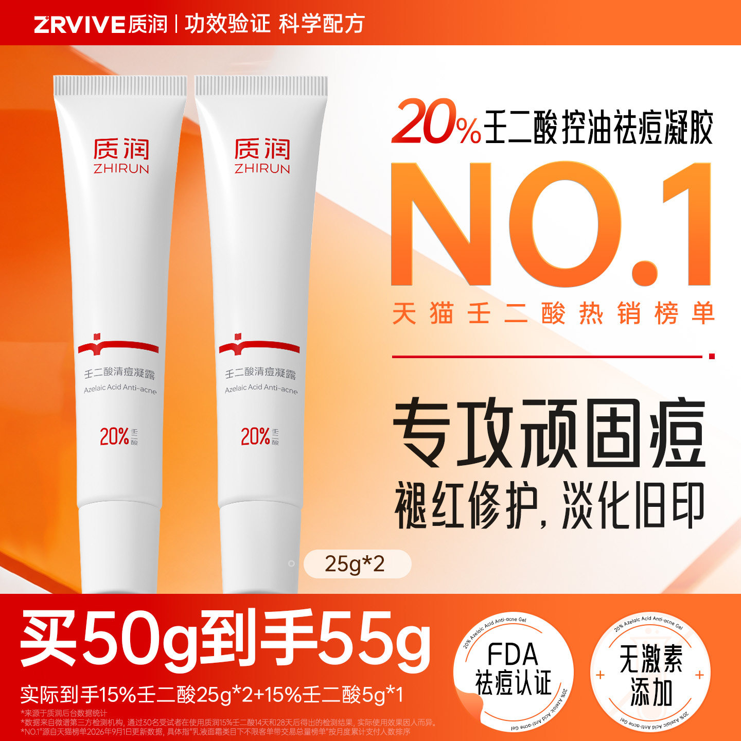 去顽固痘|质润20%壬二酸凝胶图片