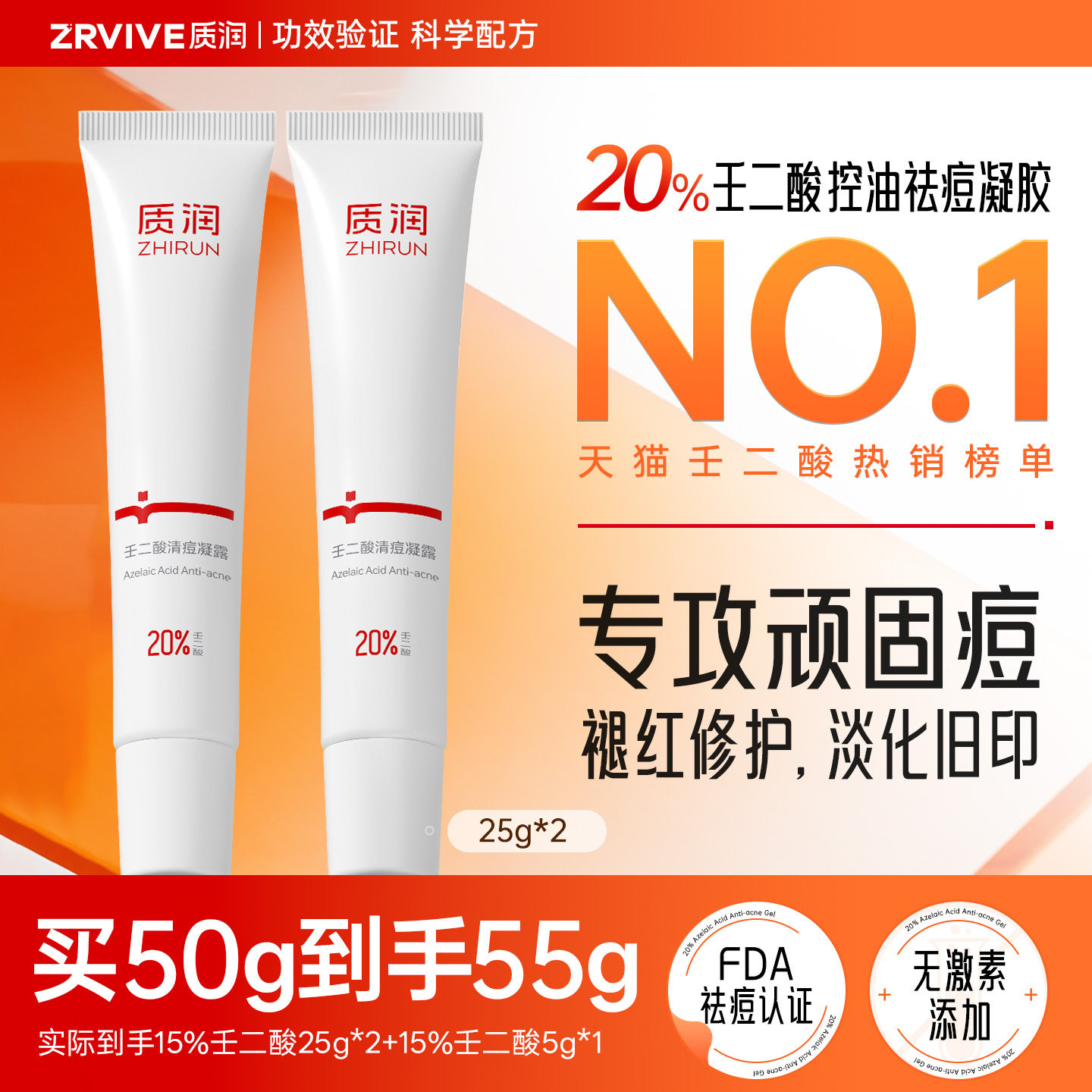 去顽固痘|质润20%壬二酸凝胶图片