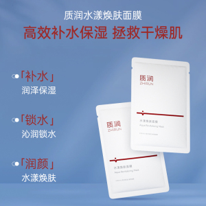 【会员专享】质润水漾焕肤面膜