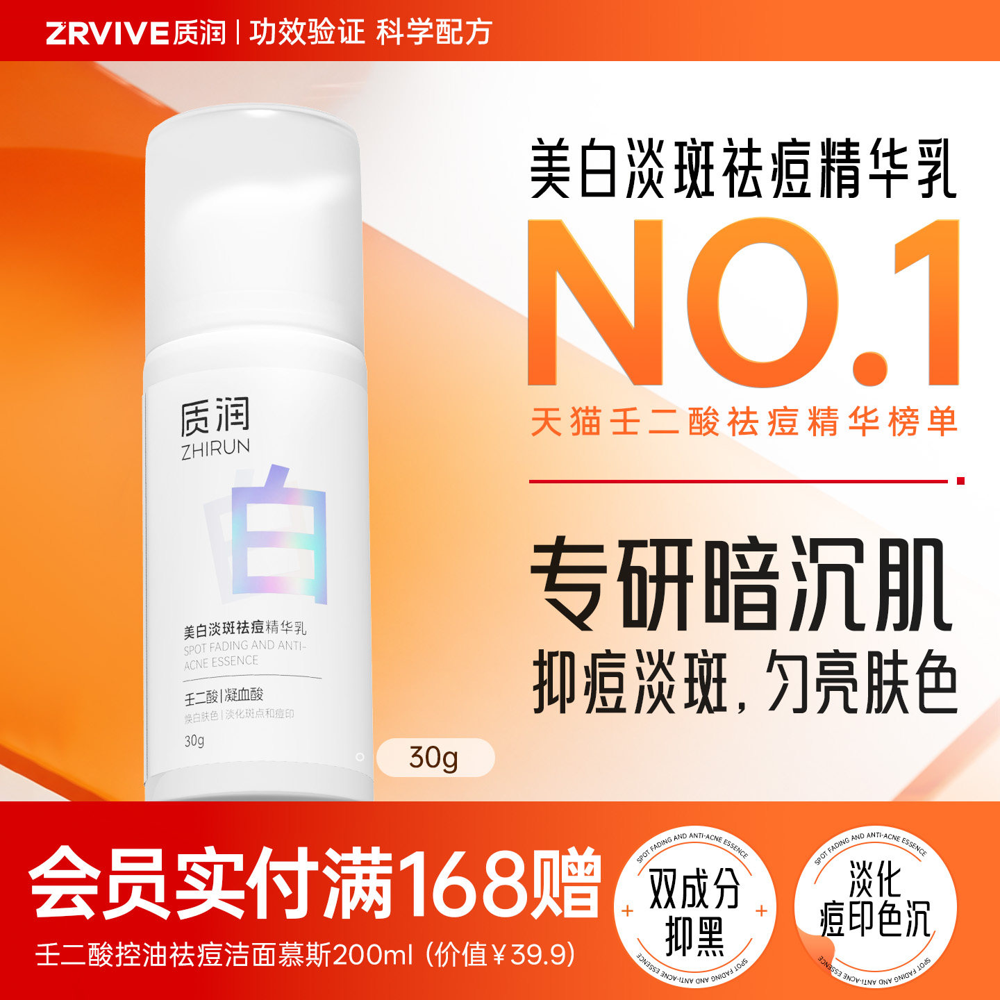 壬二酸美白认准质润|全网独家图片
