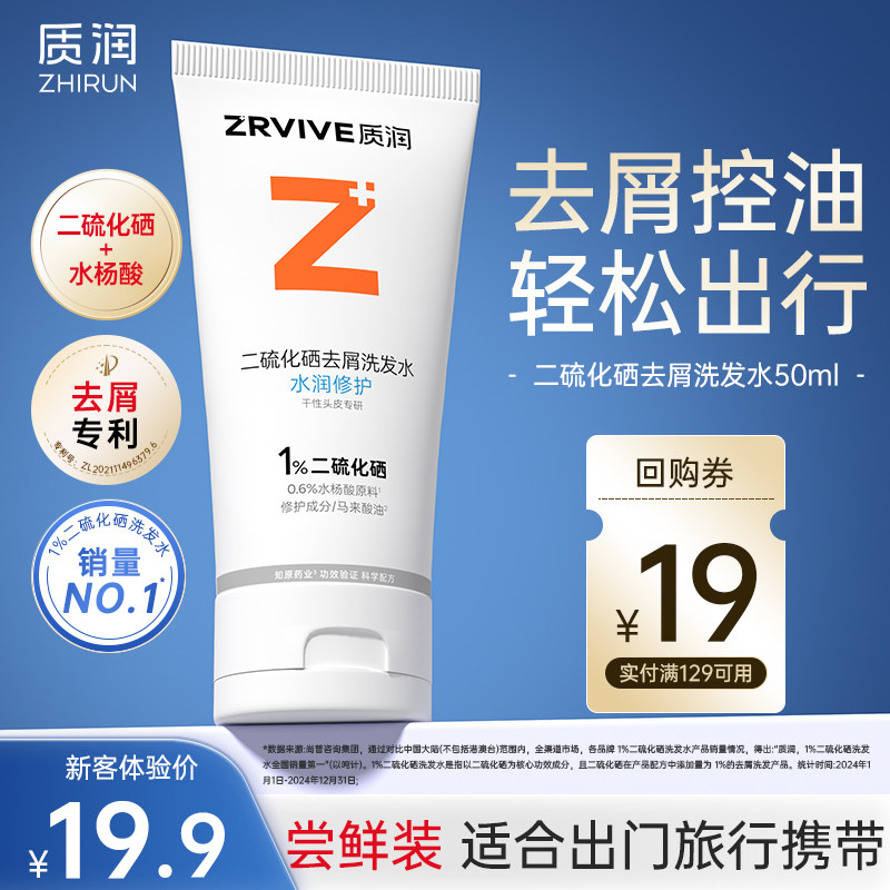 【U先试用】质润洗发水小样去屑止痒二硫化硒洗头水液正品旗舰店,美发护发/假发,洗发水,淘宝优惠券,粉丝福利购,淘宝优惠卷